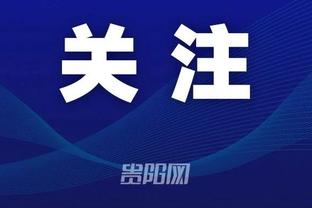 希望无碍！麦科勒姆下半场不会回归 上半场7中1拿2分&正负值-18